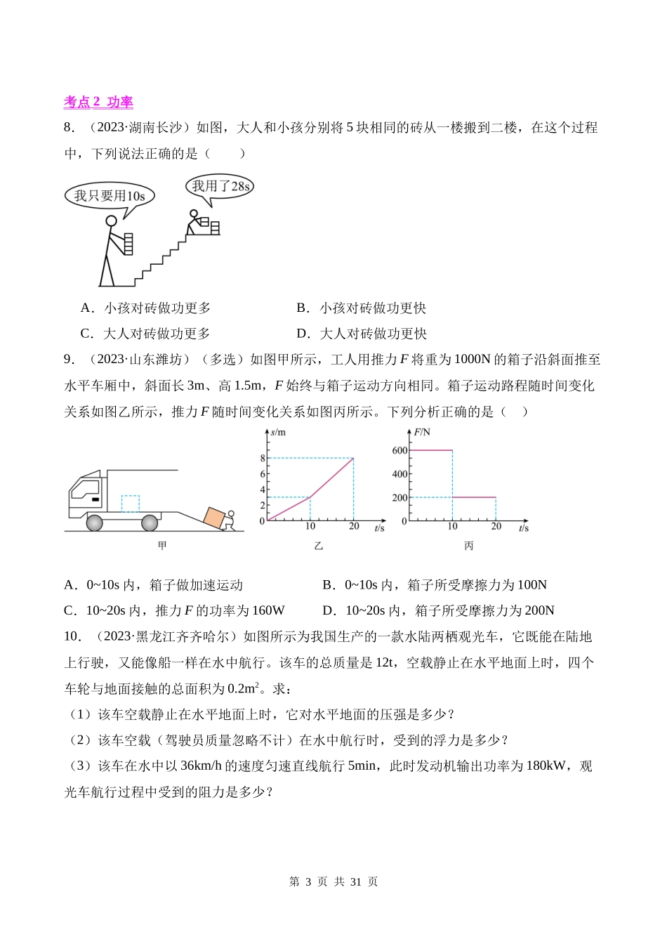 专题11_功、功率、机械效率.docx_第3页