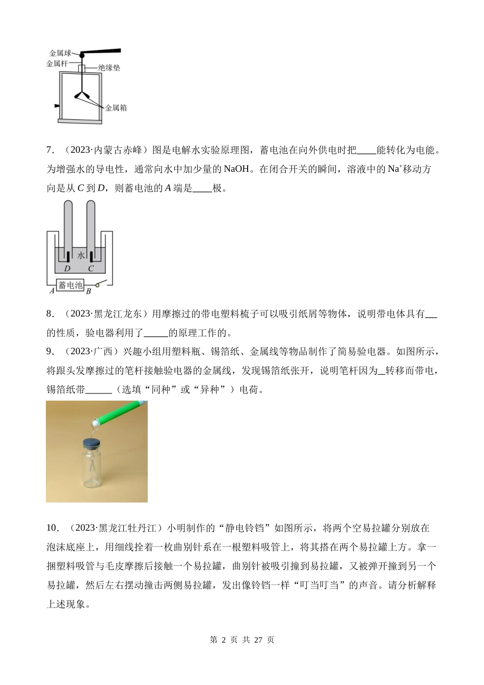 专题13_电路、电流、电压、电阻.docx_第2页