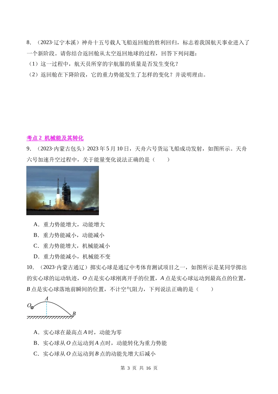 专题12_机械能及能量守恒定律.docx_第3页