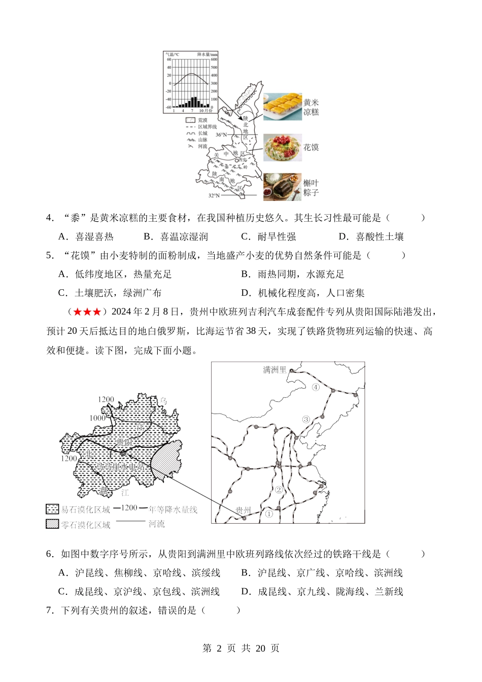 测试07 中国地理分区.docx_第2页