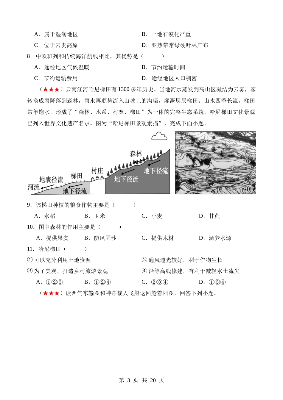 测试07 中国地理分区.docx_第3页