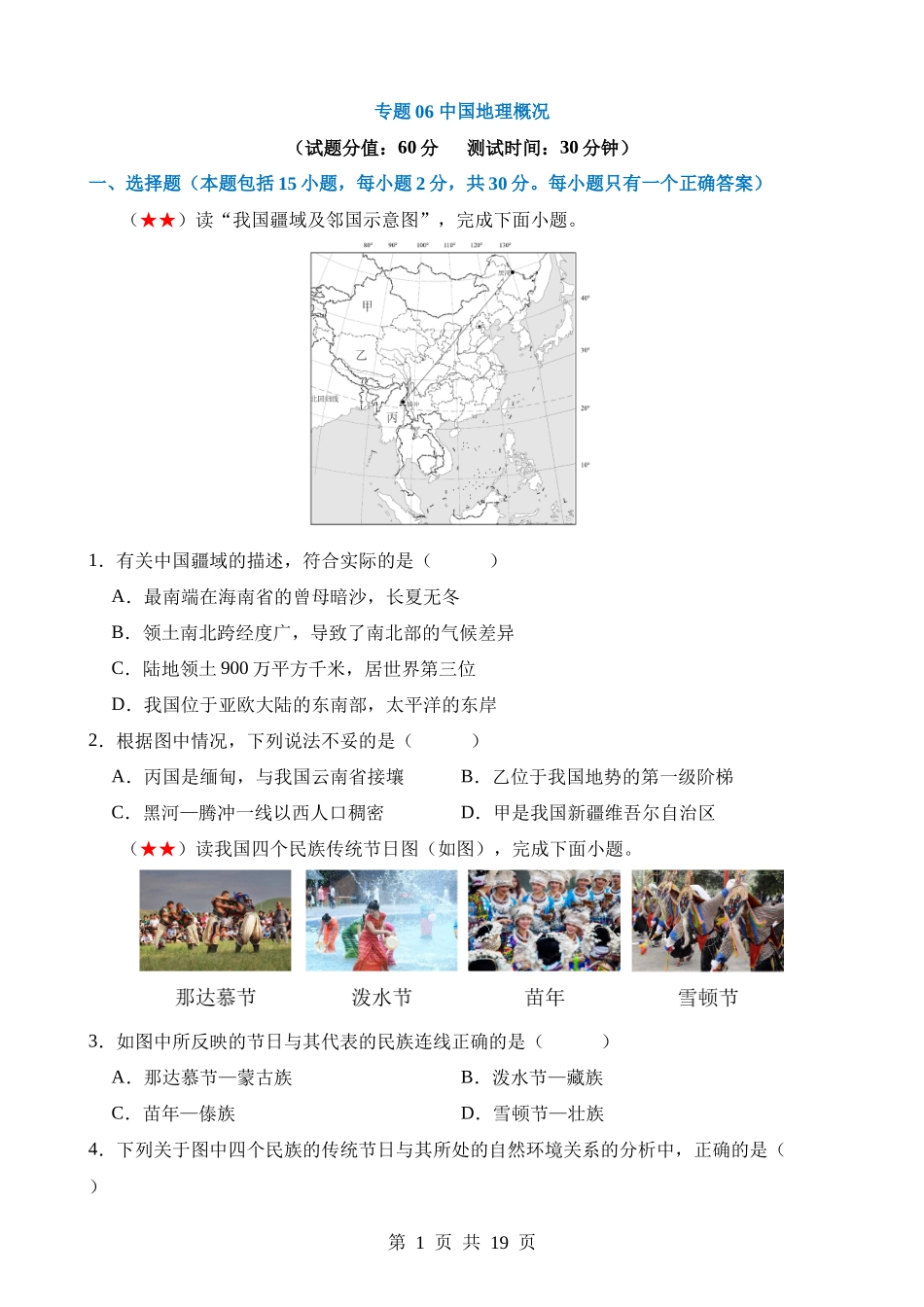 测试06 中国地理概况.docx_第1页