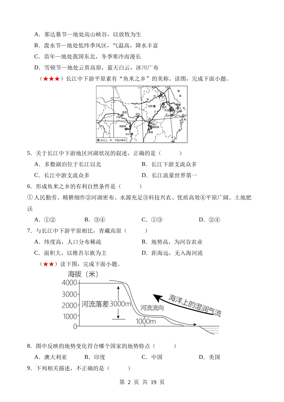 测试06 中国地理概况.docx_第2页