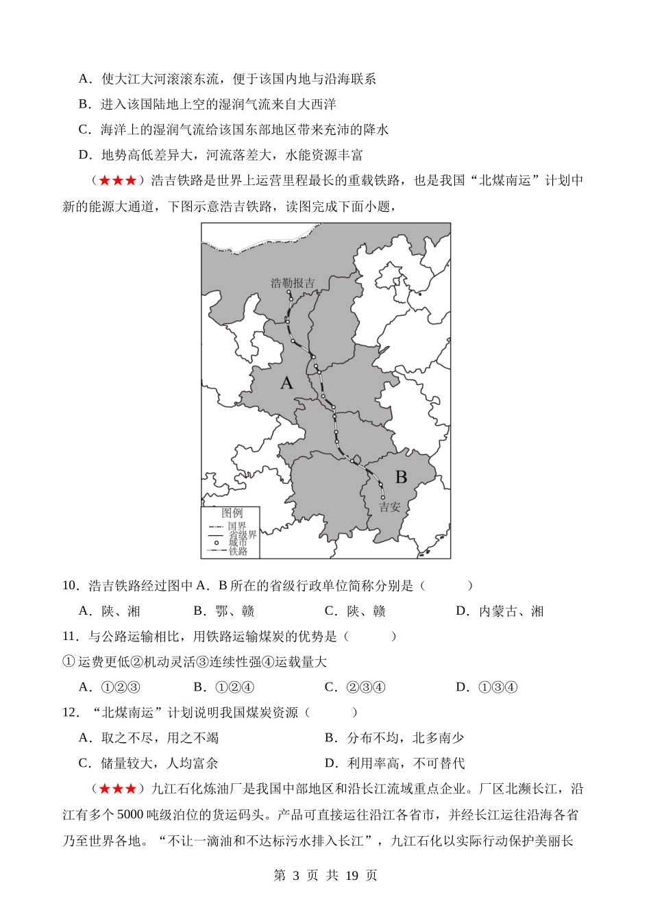 测试06 中国地理概况.docx_第3页