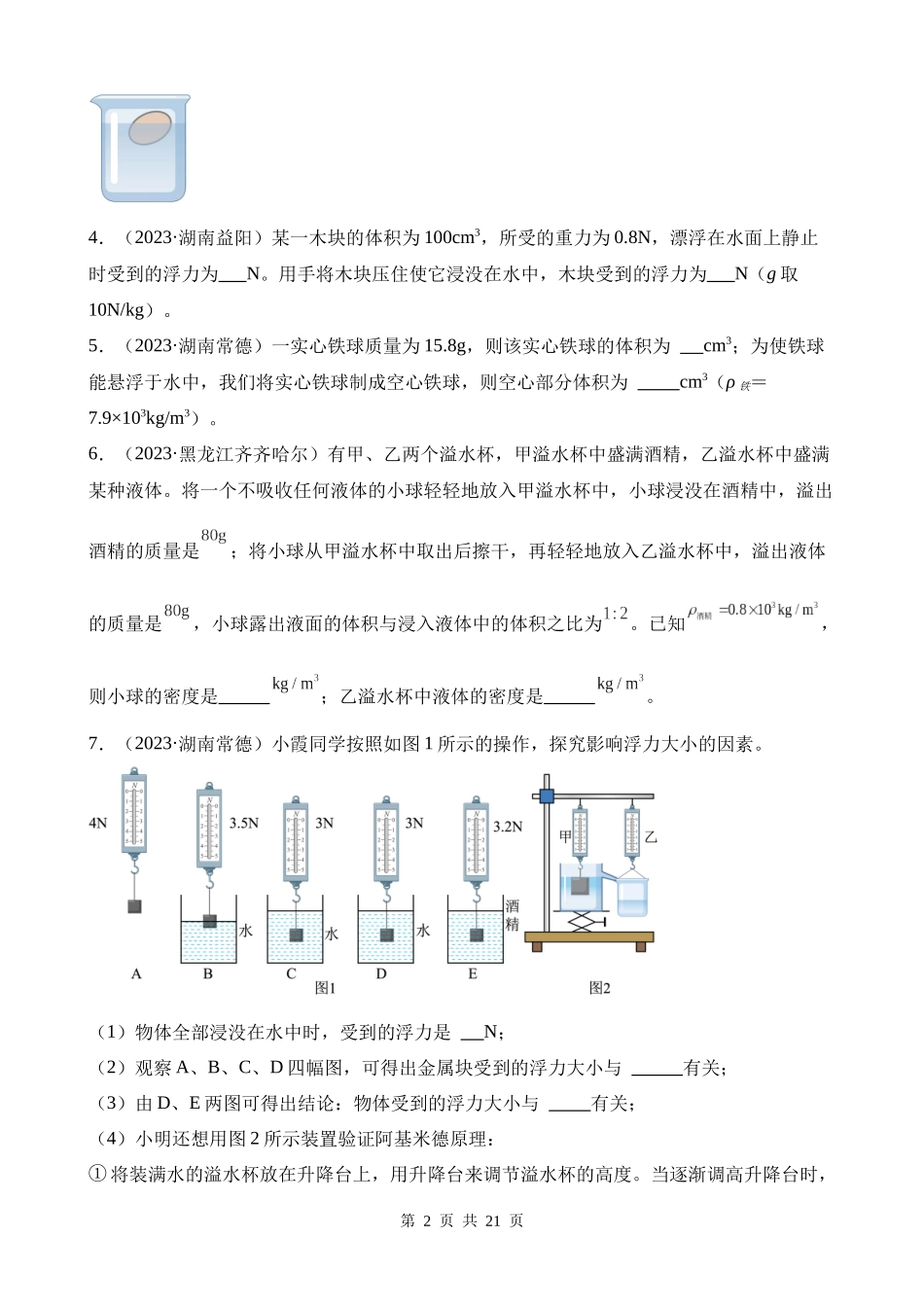 专题09_浮力及其应用.docx_第2页