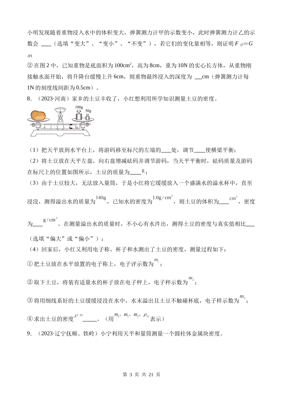 专题09_浮力及其应用.docx_第3页