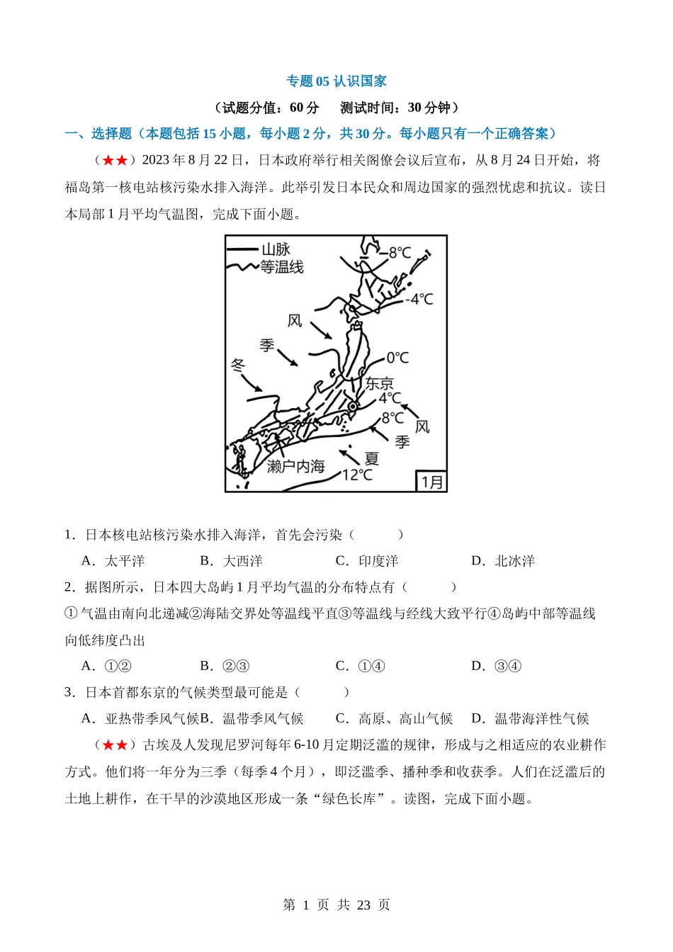 测试05 认识国家.docx_第1页