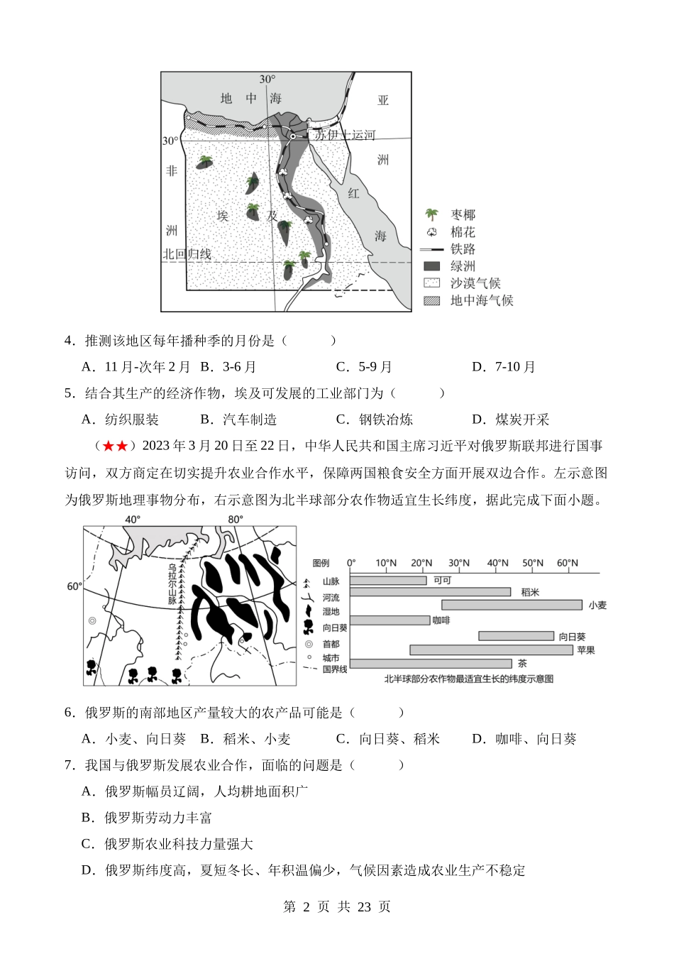 测试05 认识国家.docx_第2页