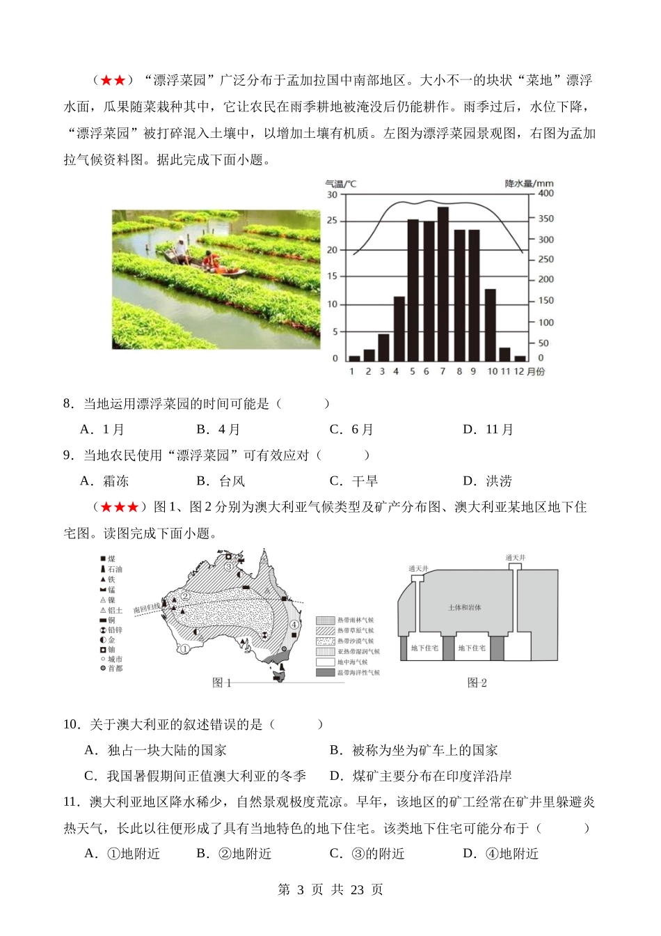 测试05 认识国家.docx_第3页