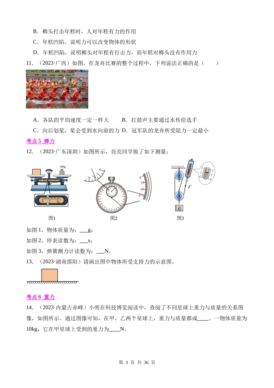 专题07_机械运动、运动和力.docx_第3页