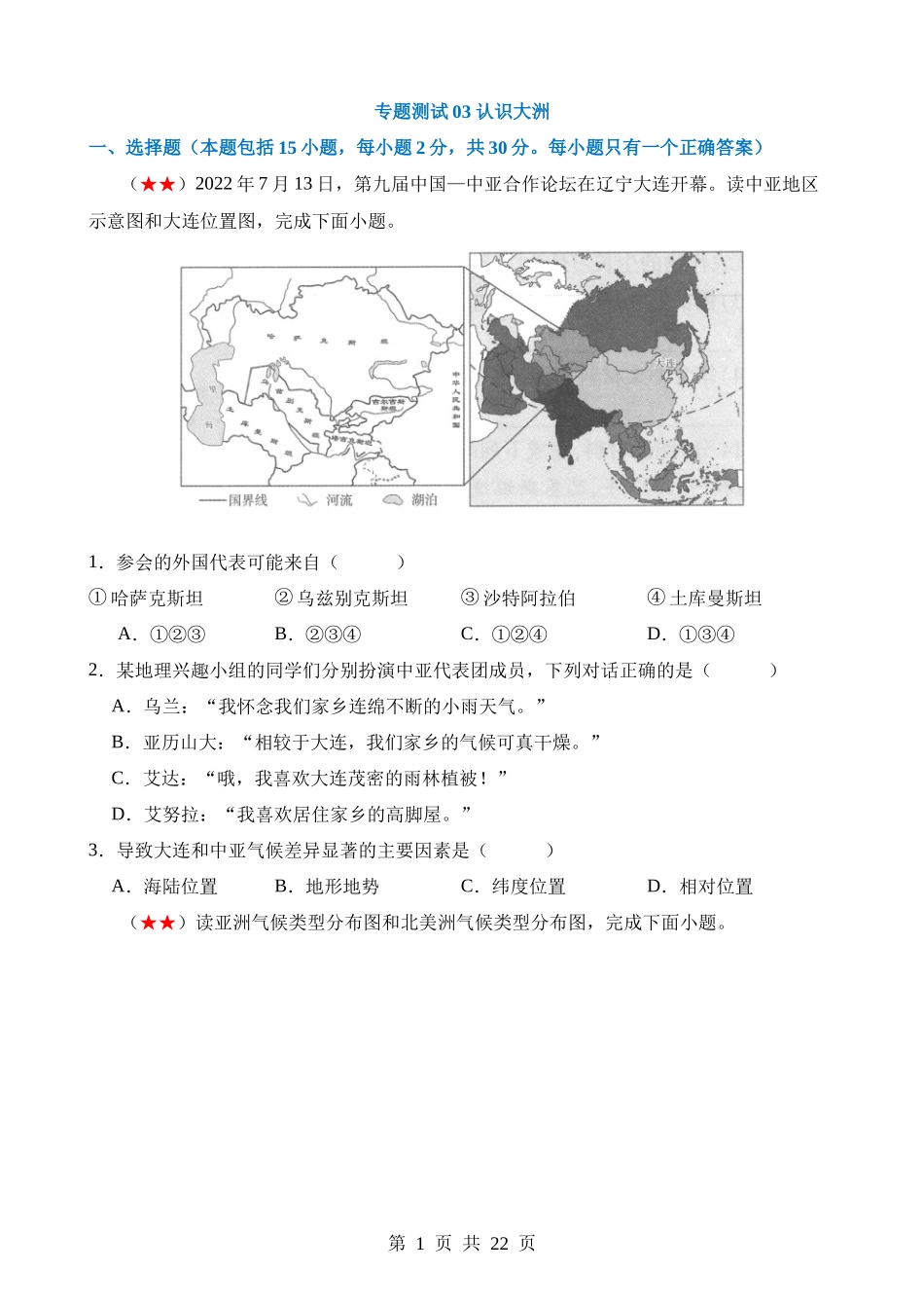 测试03 认识大洲.docx_第1页