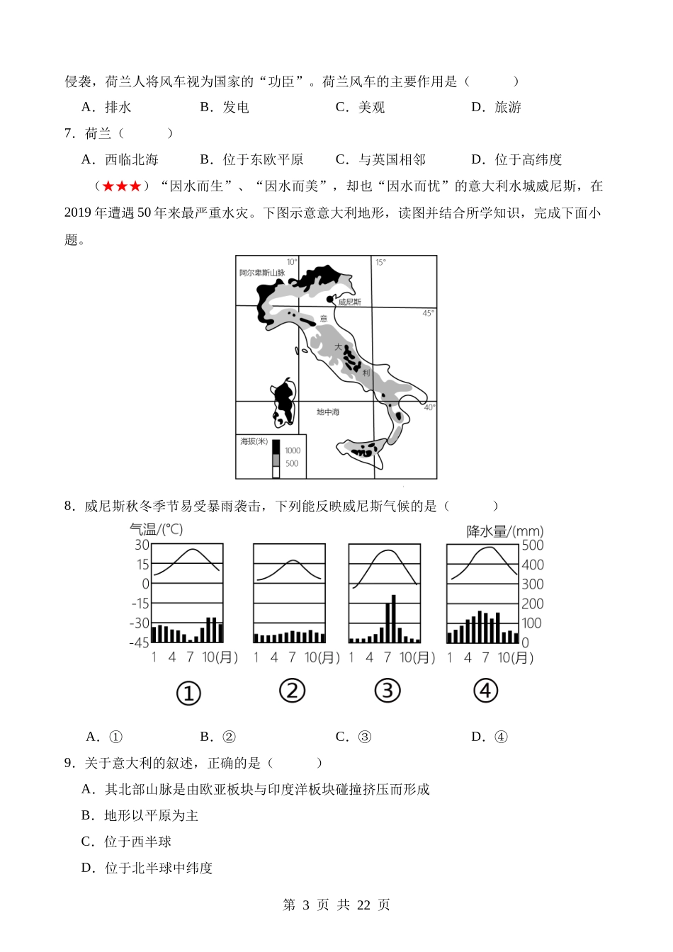 测试03 认识大洲.docx_第3页