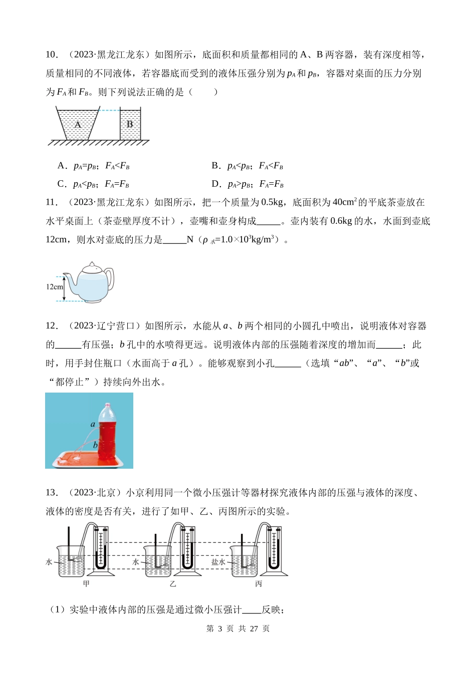 专题08_压强.docx_第3页