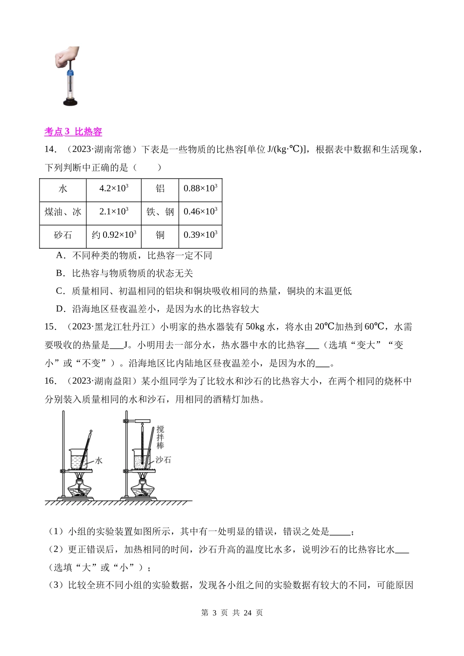 专题05_内能及内能的应用.docx_第3页