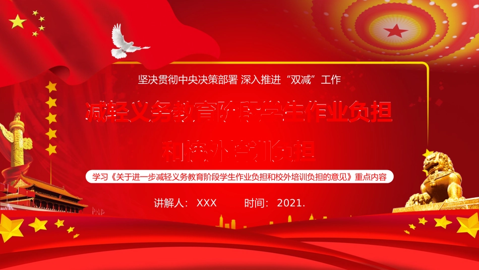 双减课件-11.pptx_第1页