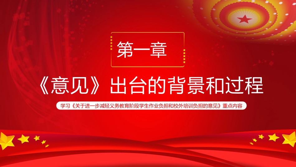 双减课件-11.pptx_第3页