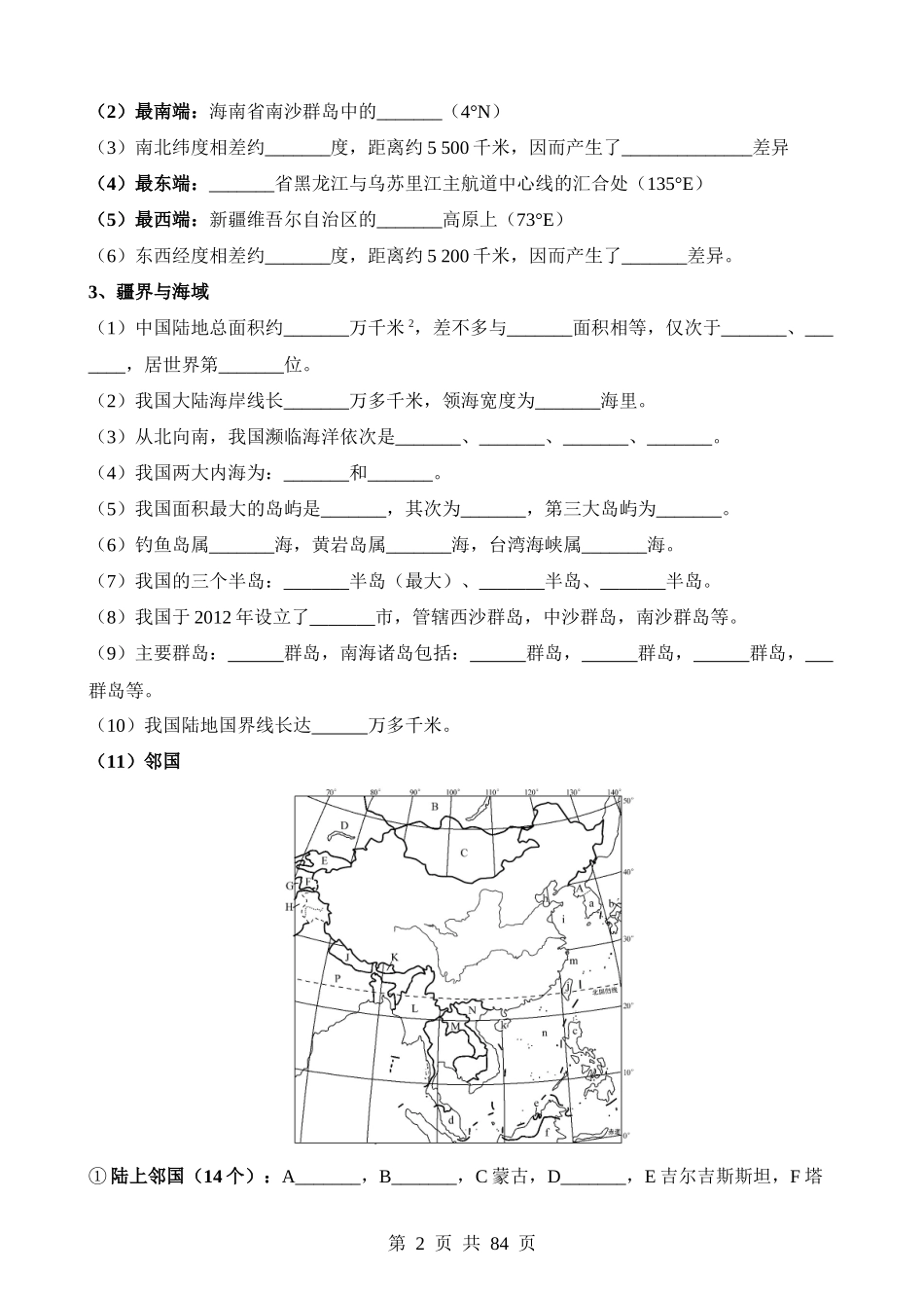 背记06 中国地理概况.docx_第2页