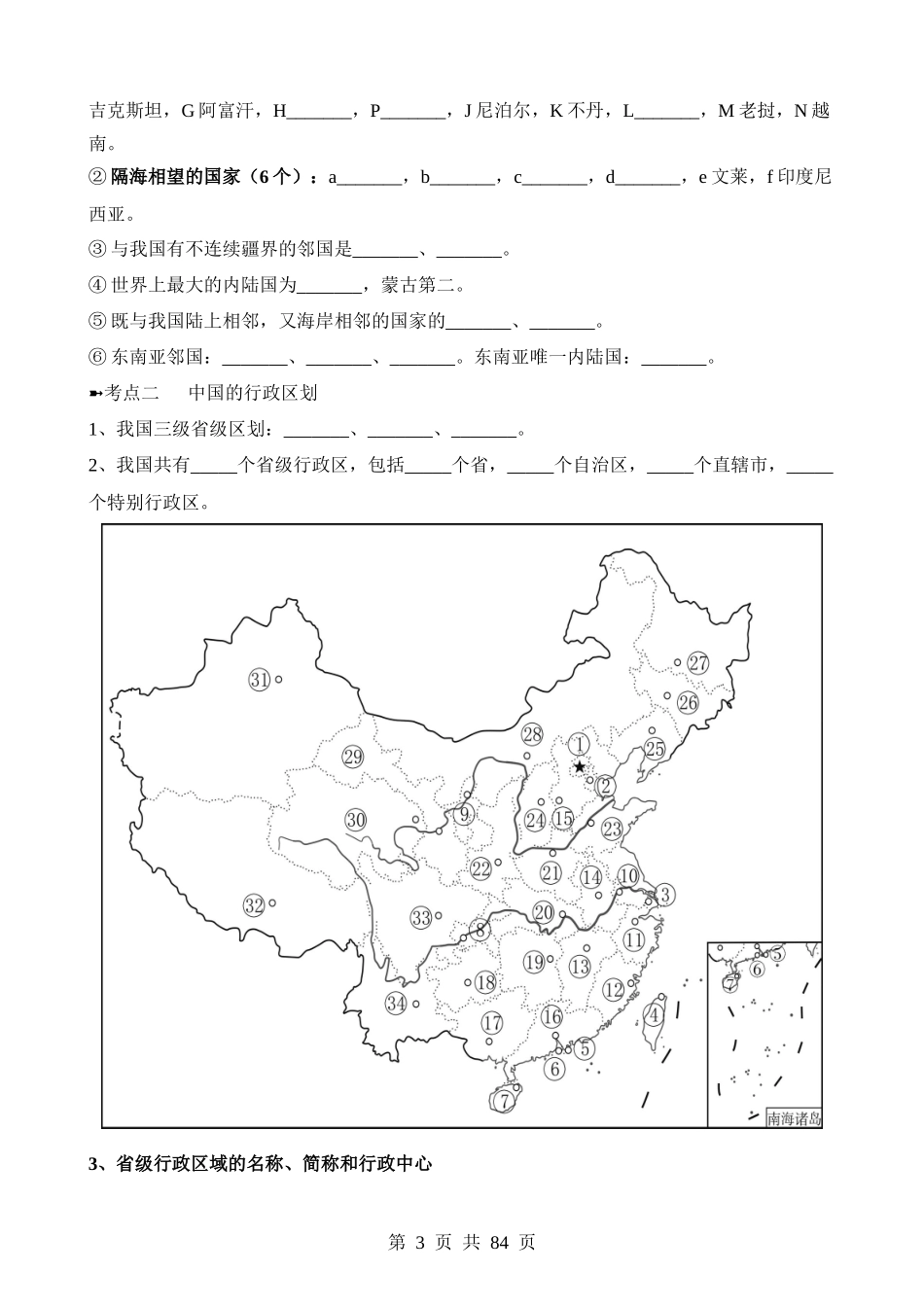 背记06 中国地理概况.docx_第3页