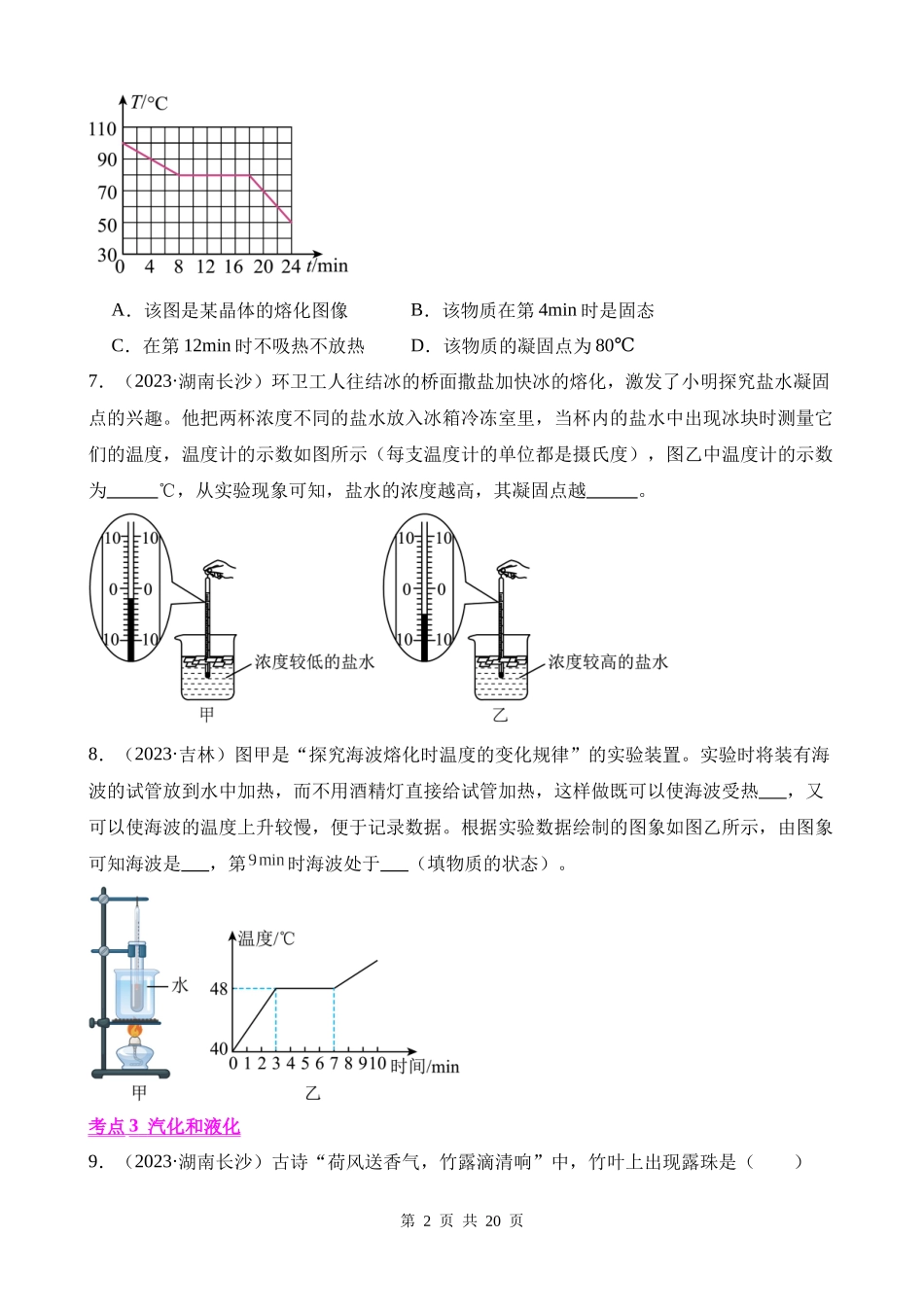 专题04_温度、物态变化.docx_第2页