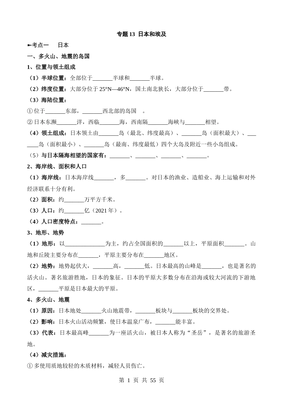 背记05 认识国家.docx_第1页