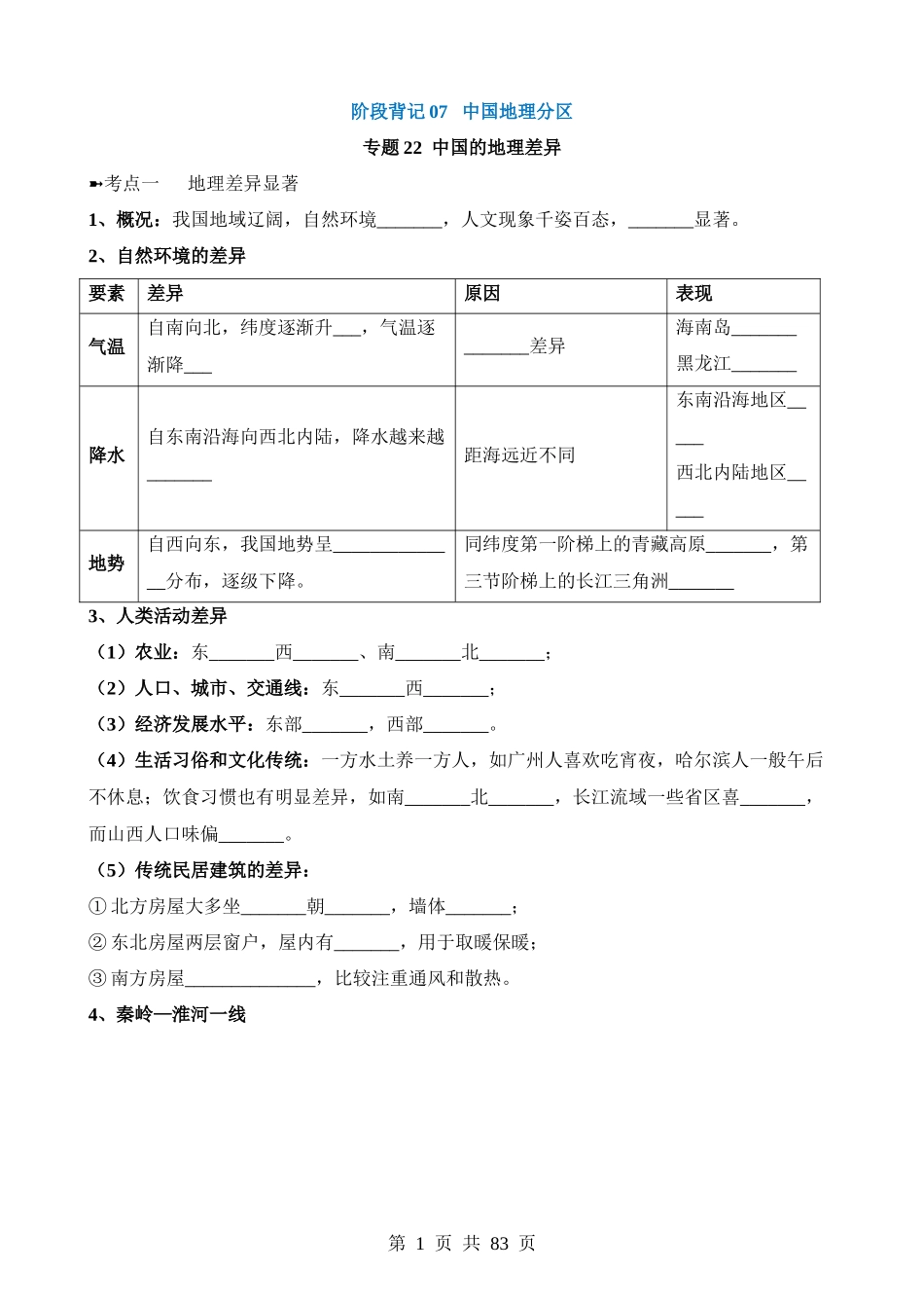 背记07 中国地理分区.docx_第1页