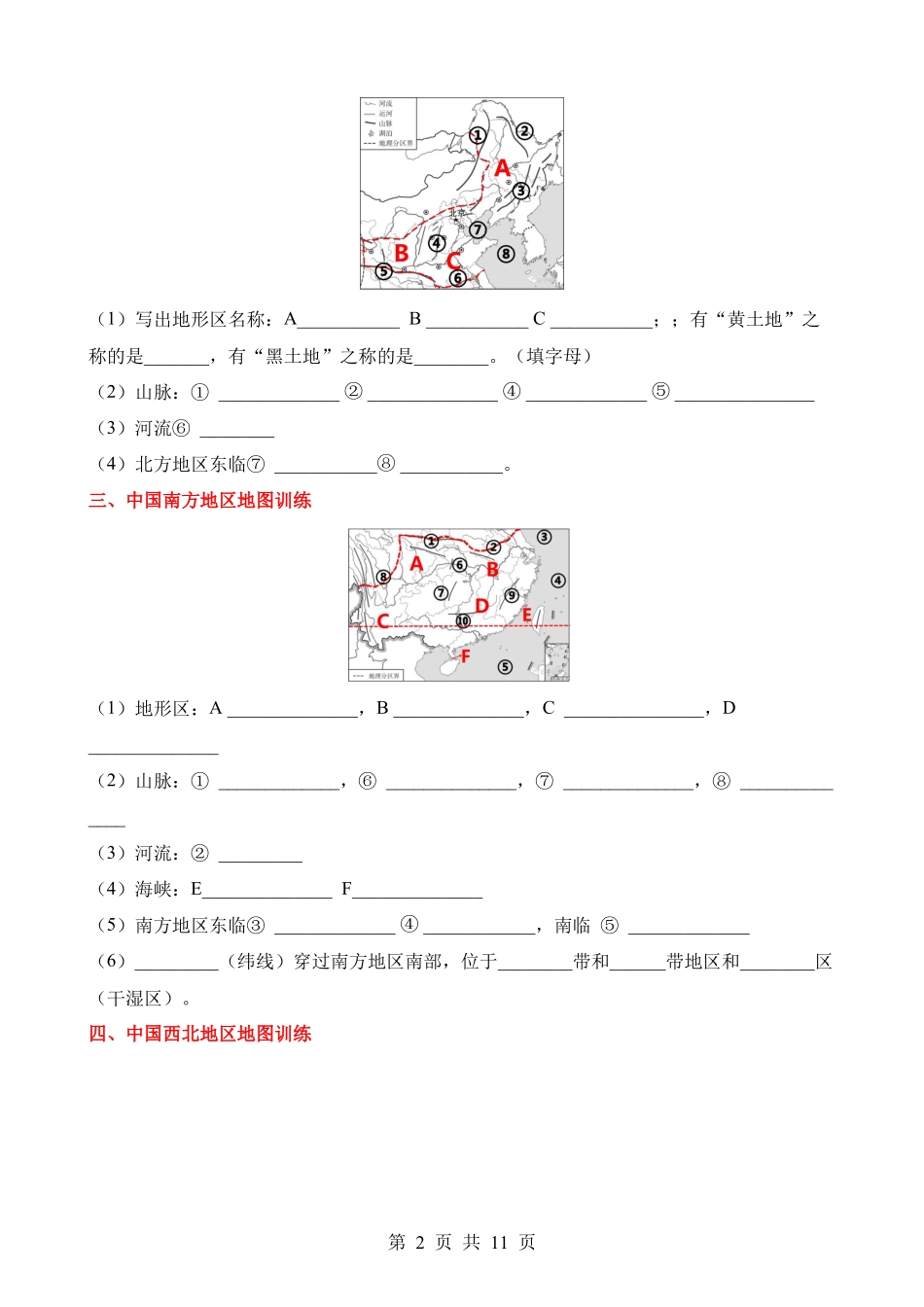 中国地理（二）填图训练.docx_第2页