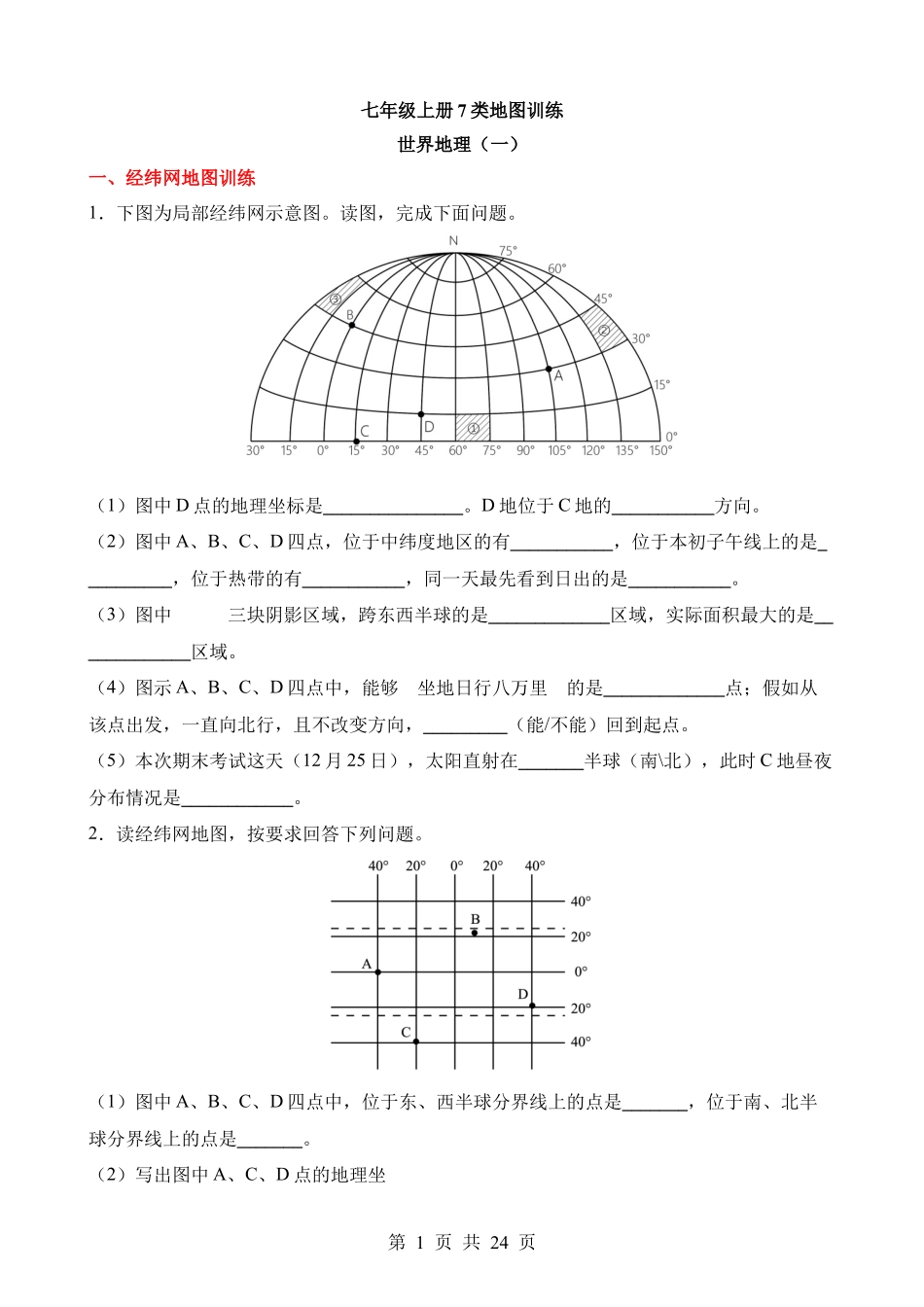 世界地理（一）填图训练.docx_第1页