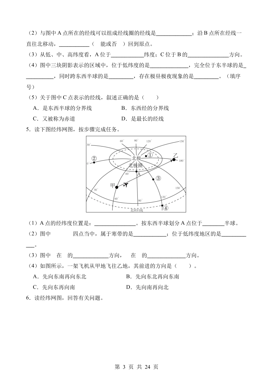 世界地理（一）填图训练.docx_第3页