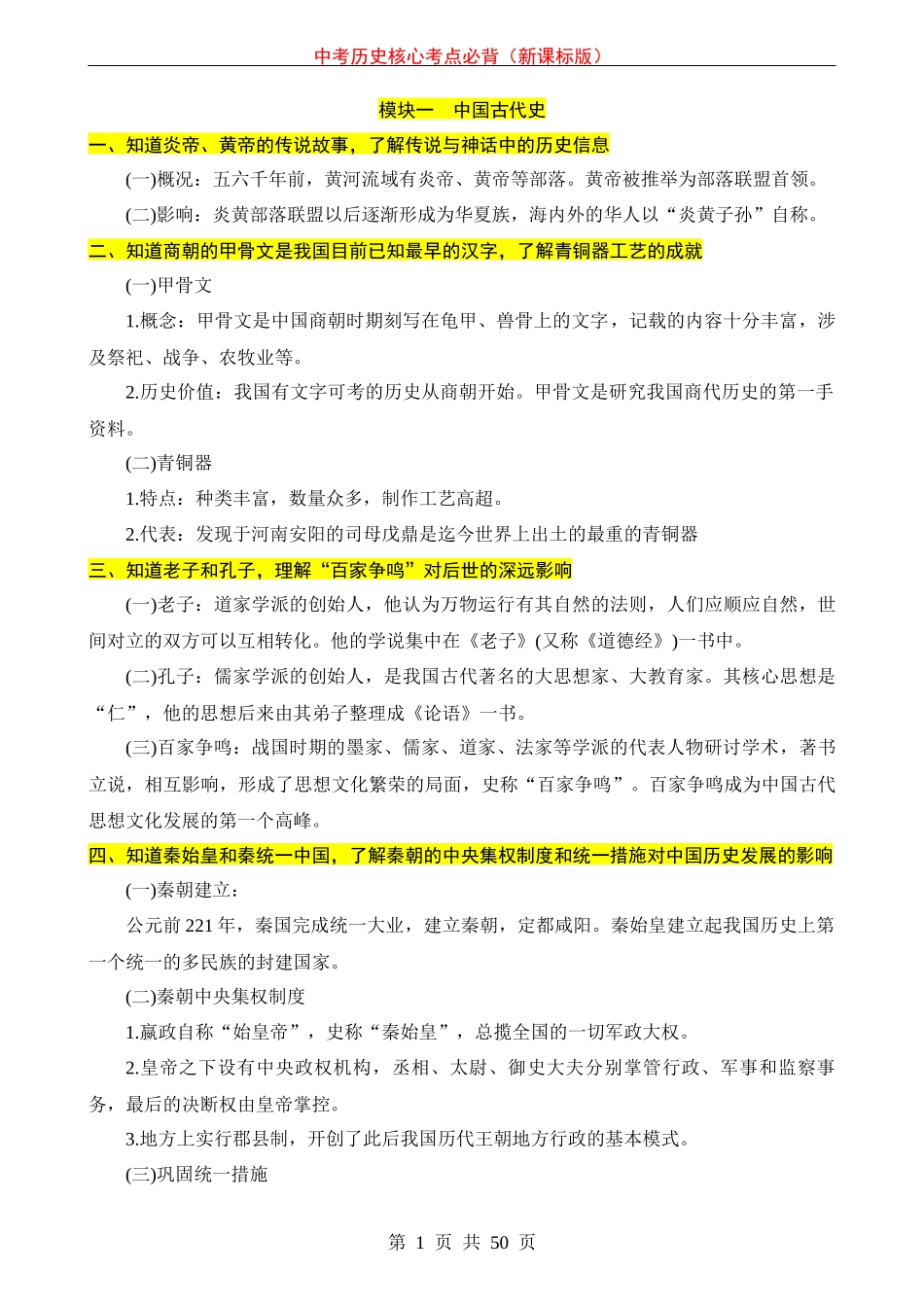 中考历史核心考点必背.docx_第1页