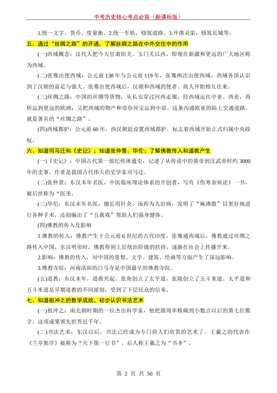 中考历史核心考点必背.docx_第2页