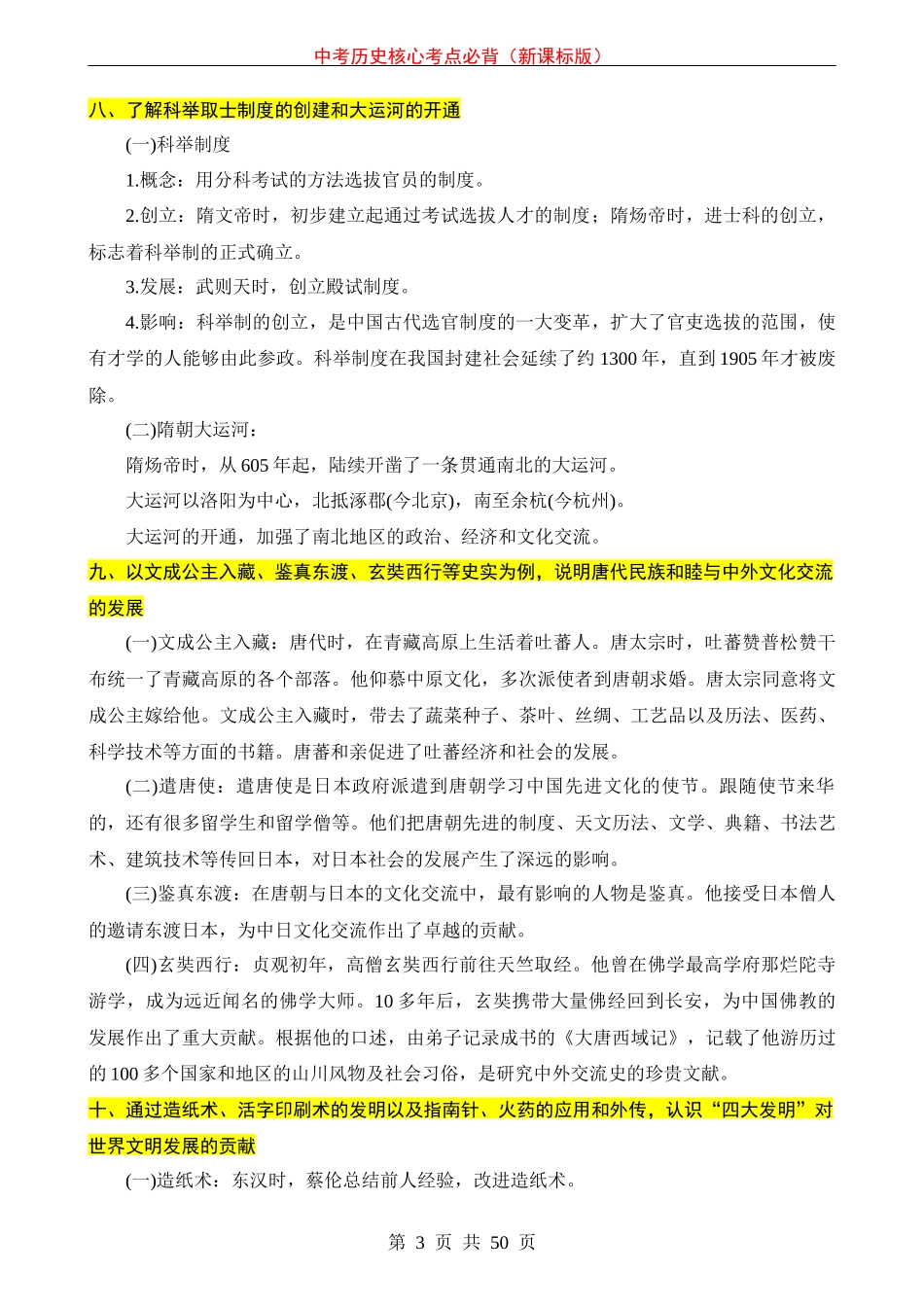 中考历史核心考点必背.docx_第3页