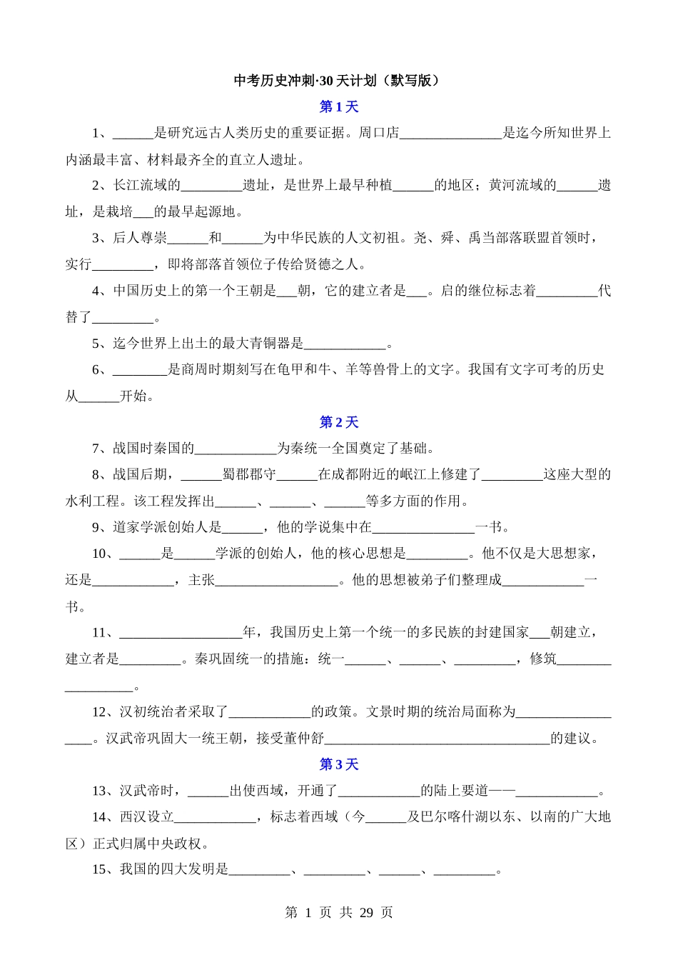 中考历史冲刺30天计划.docx_第1页