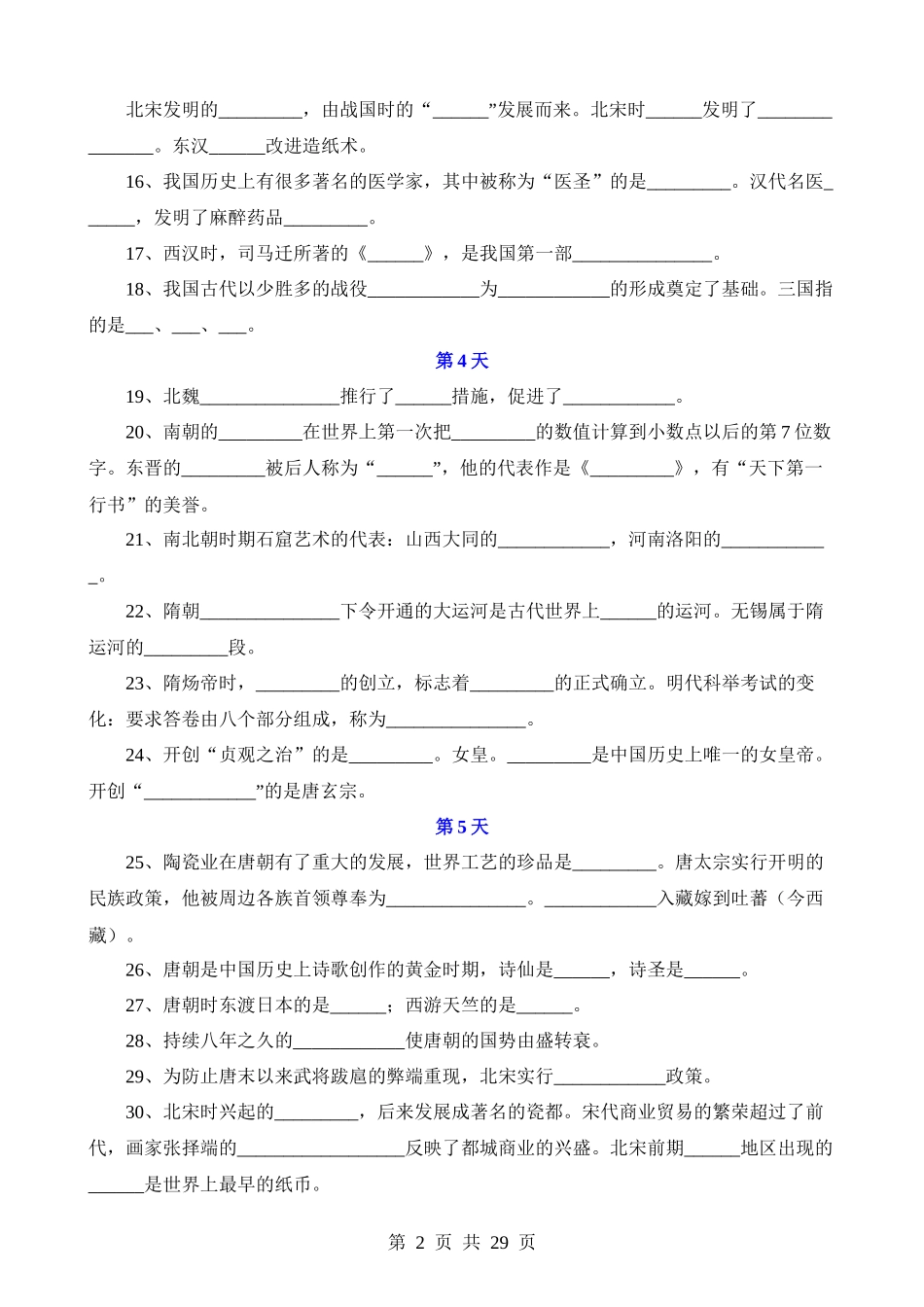 中考历史冲刺30天计划.docx_第2页