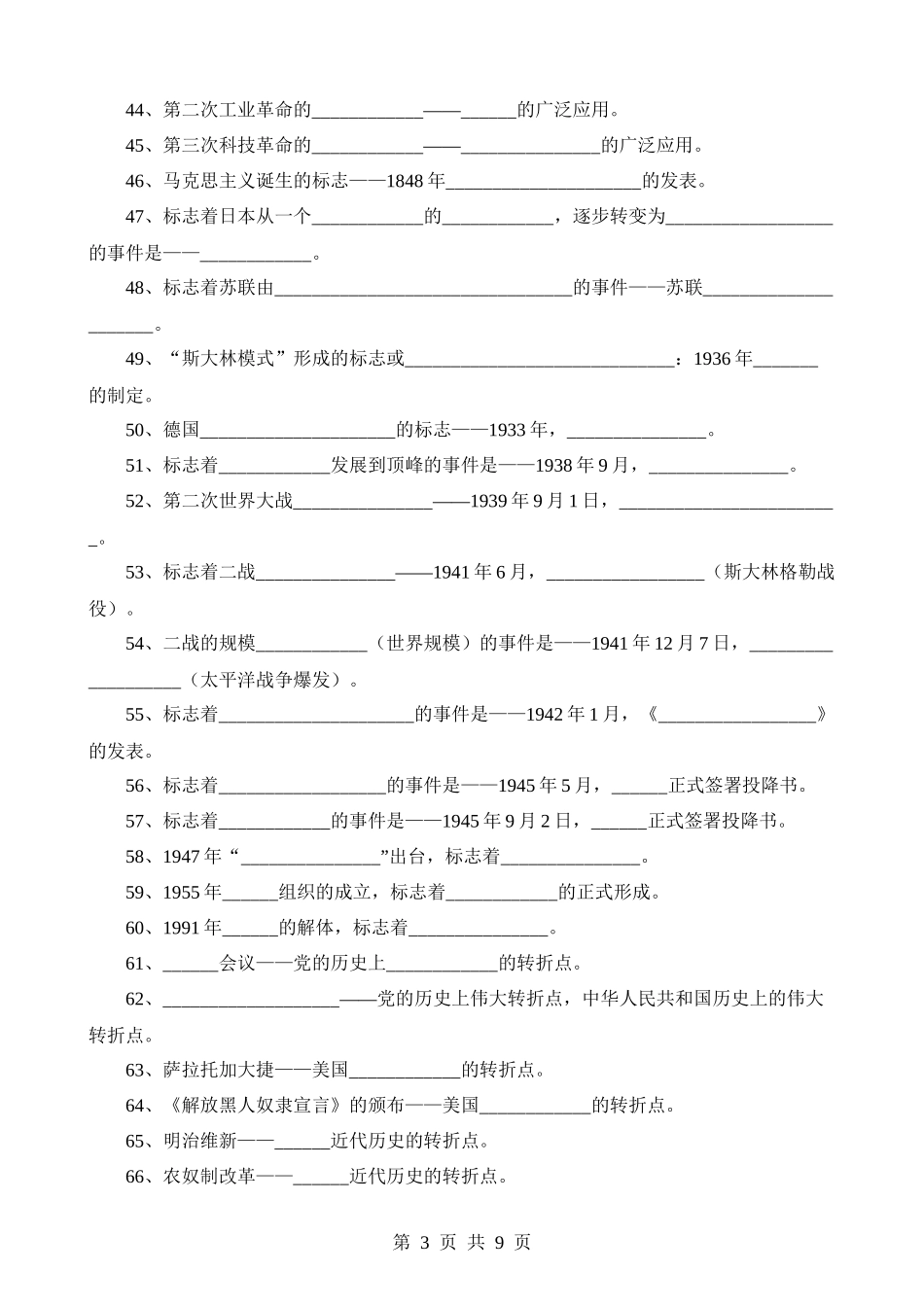 中考历史常考知识点95条.docx_第3页