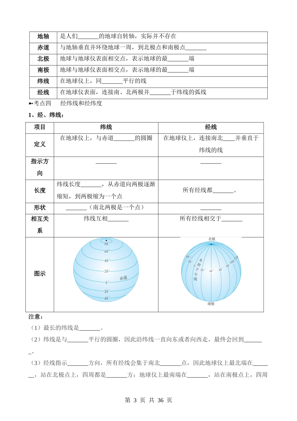 背记01 地球和地图.docx_第3页