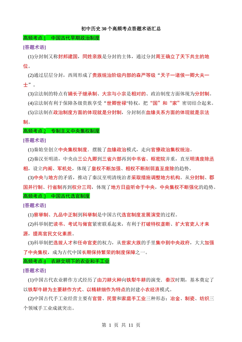 初中历史30个高频考点答题术语.docx_第1页