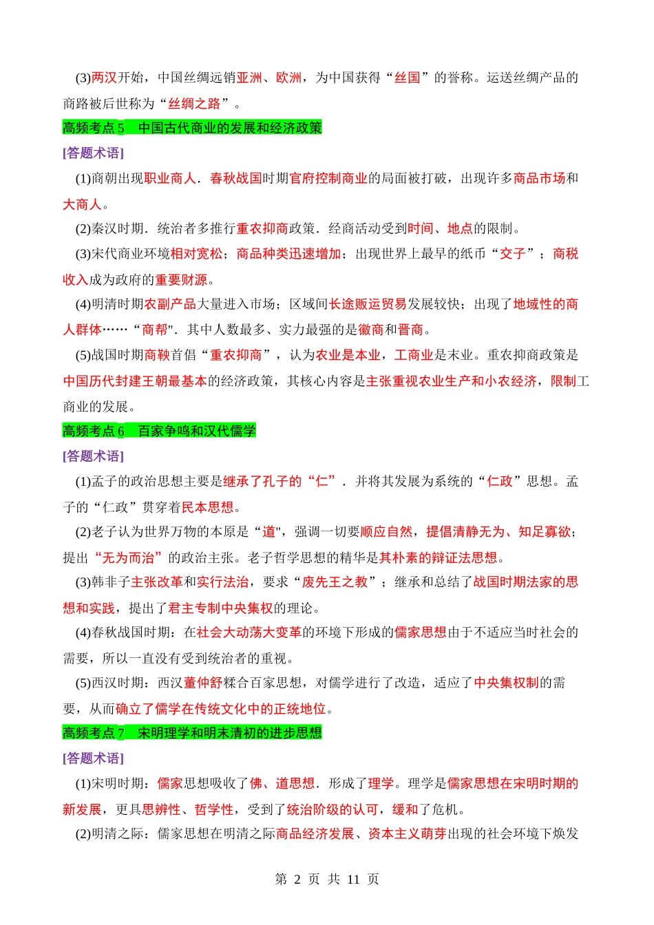 初中历史30个高频考点答题术语.docx_第2页