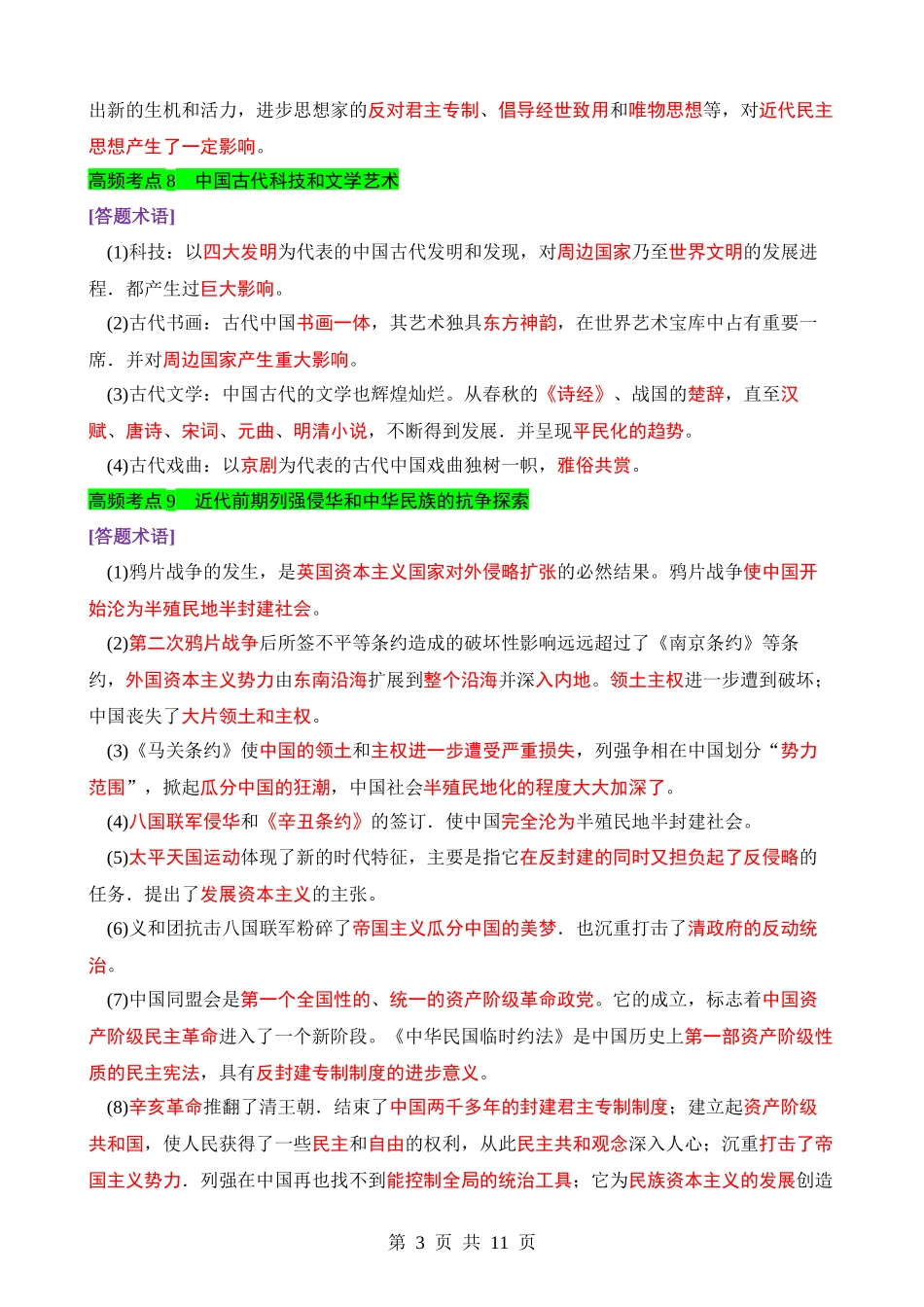 初中历史30个高频考点答题术语.docx_第3页