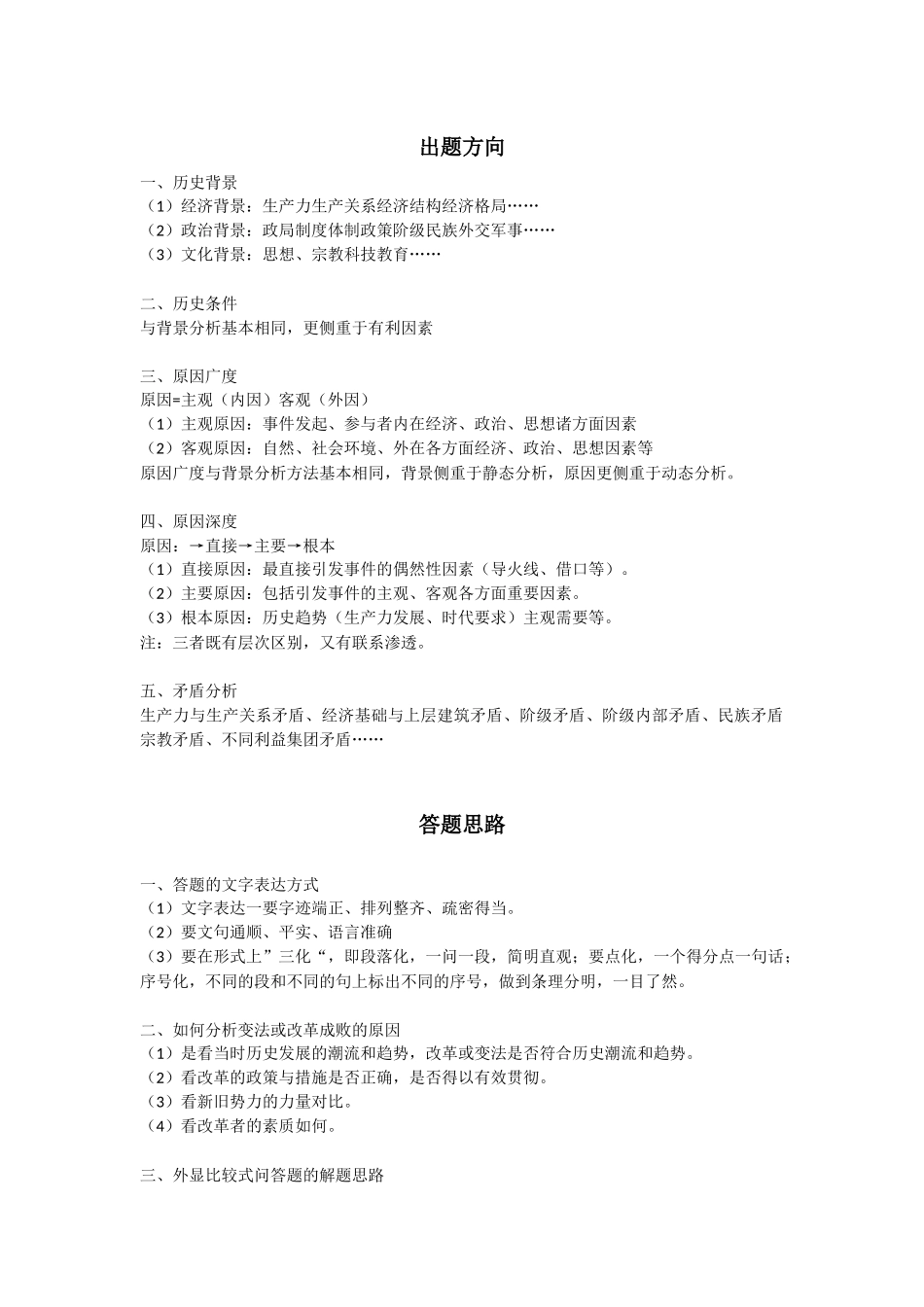 中考答题模板：历史答题模板.docx_第1页