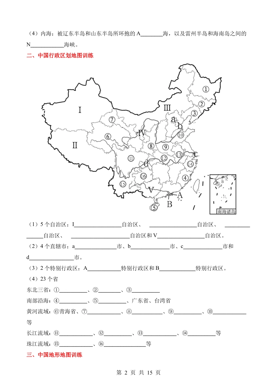 中国地理（一）填图训练.docx_第2页