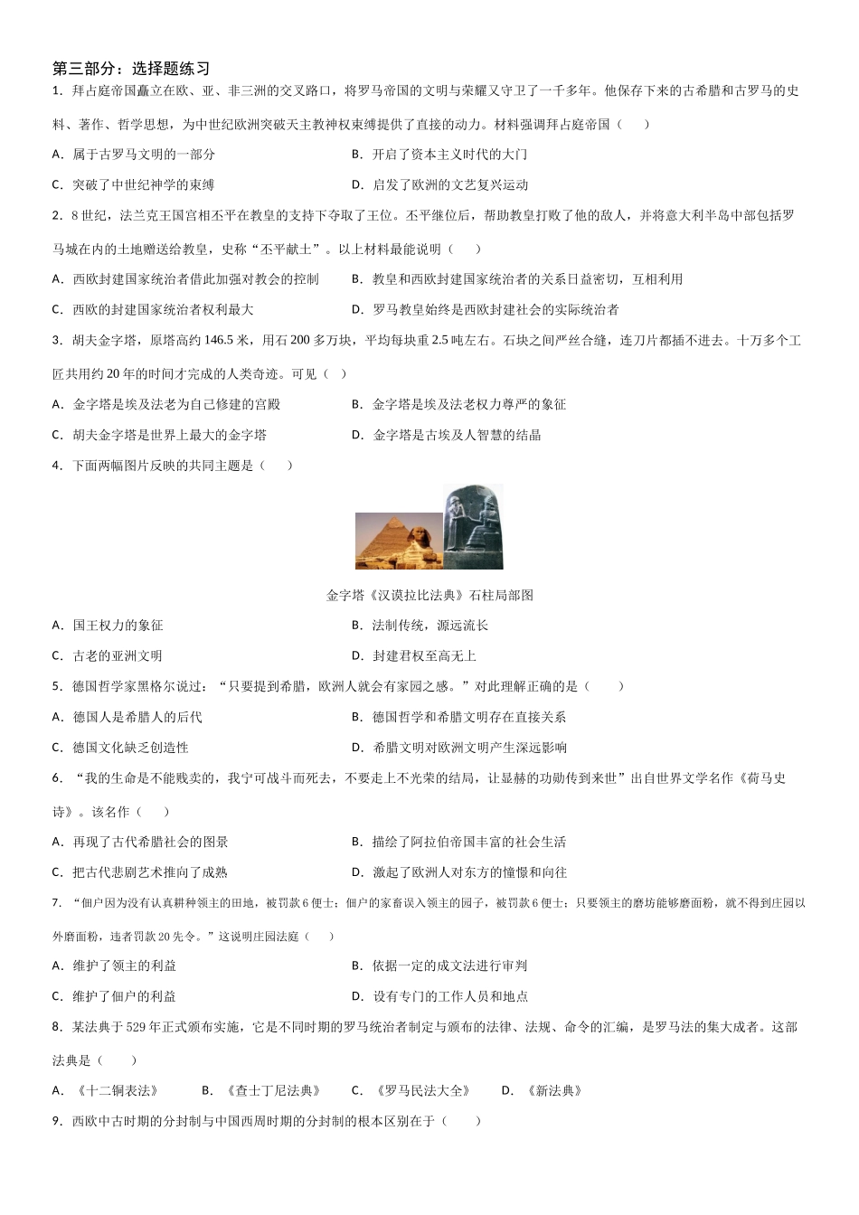 九年级历史世界古代史复习提纲教师版.docx_第3页