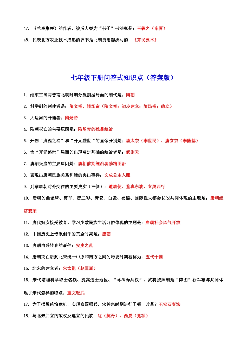 夺分锦囊0初中6册教材问答式知识点汇总（背过就得分）（答案版）.docx_第3页