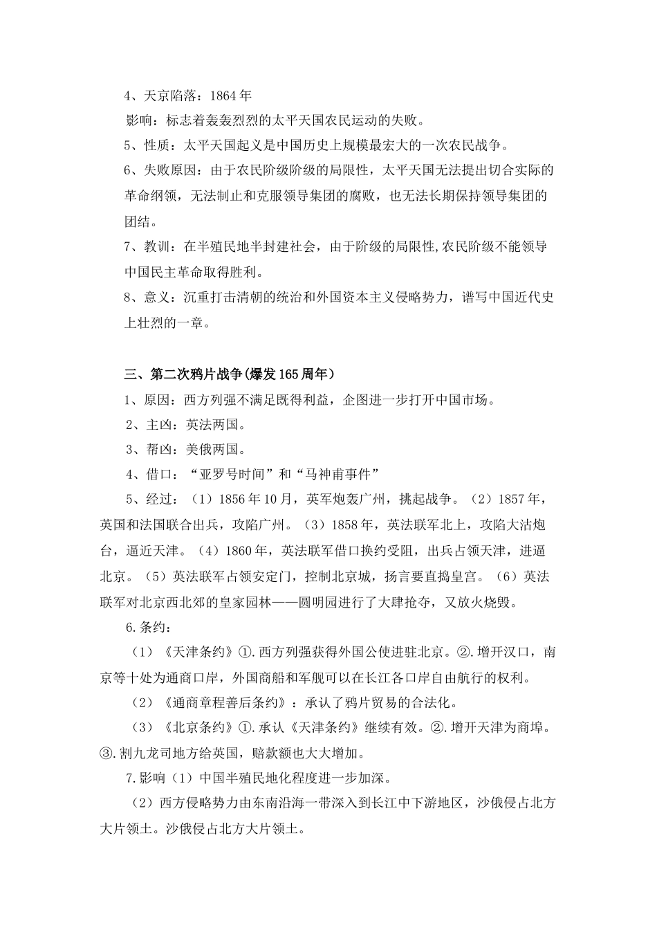 初中历史近代史笔记汇总.docx_第2页