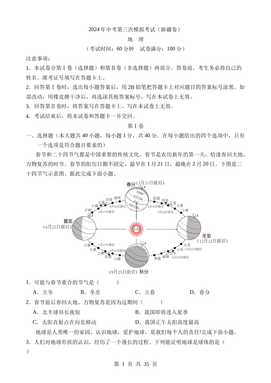 地理（新疆卷）.docx_第1页