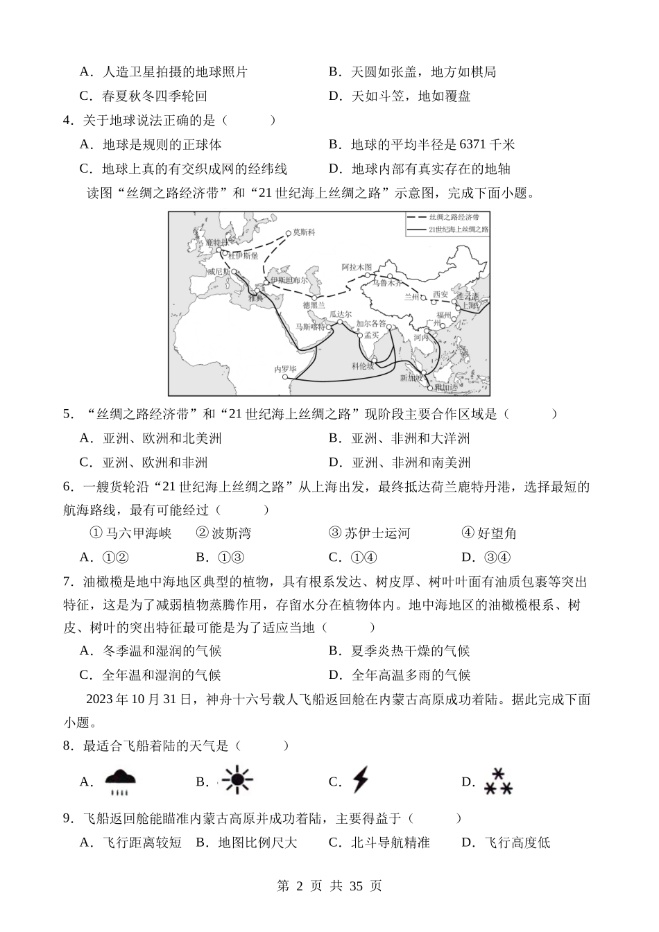 地理（新疆卷）.docx_第2页