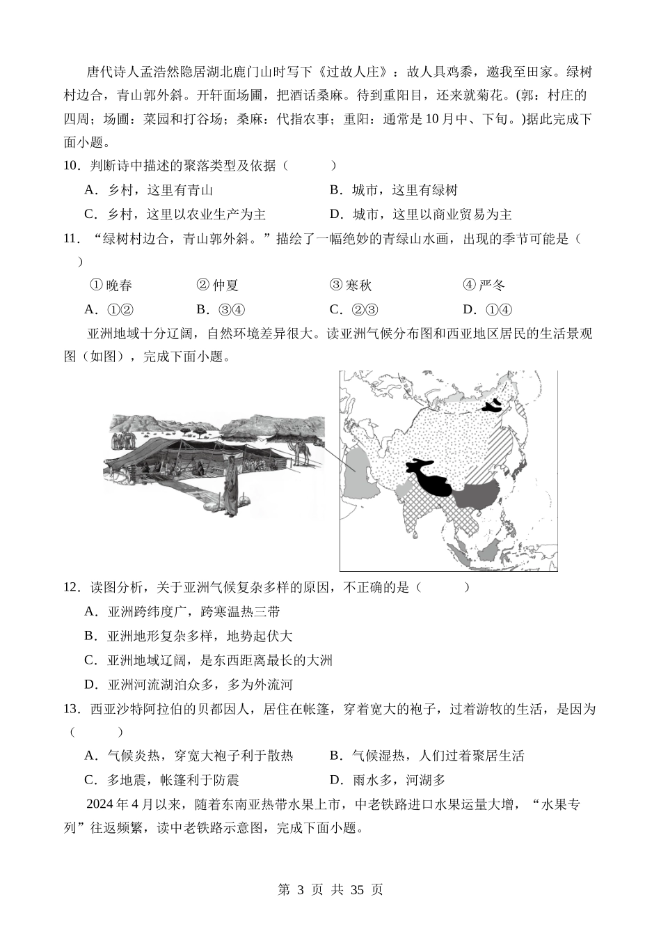 地理（新疆卷）.docx_第3页