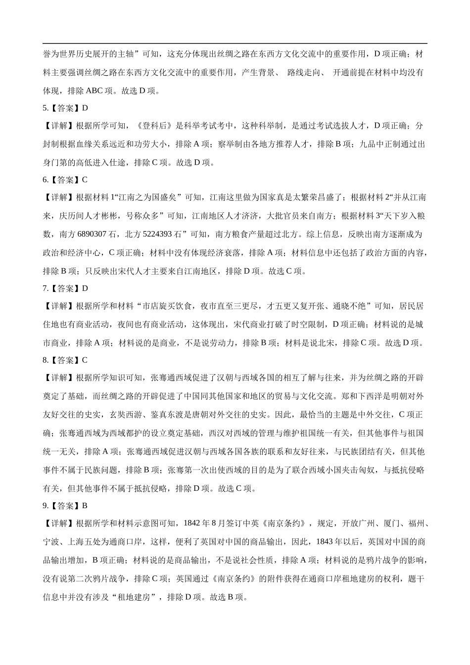 历史（全国通用）-2024年中考一轮复习测试卷（全解全析）.docx_第2页