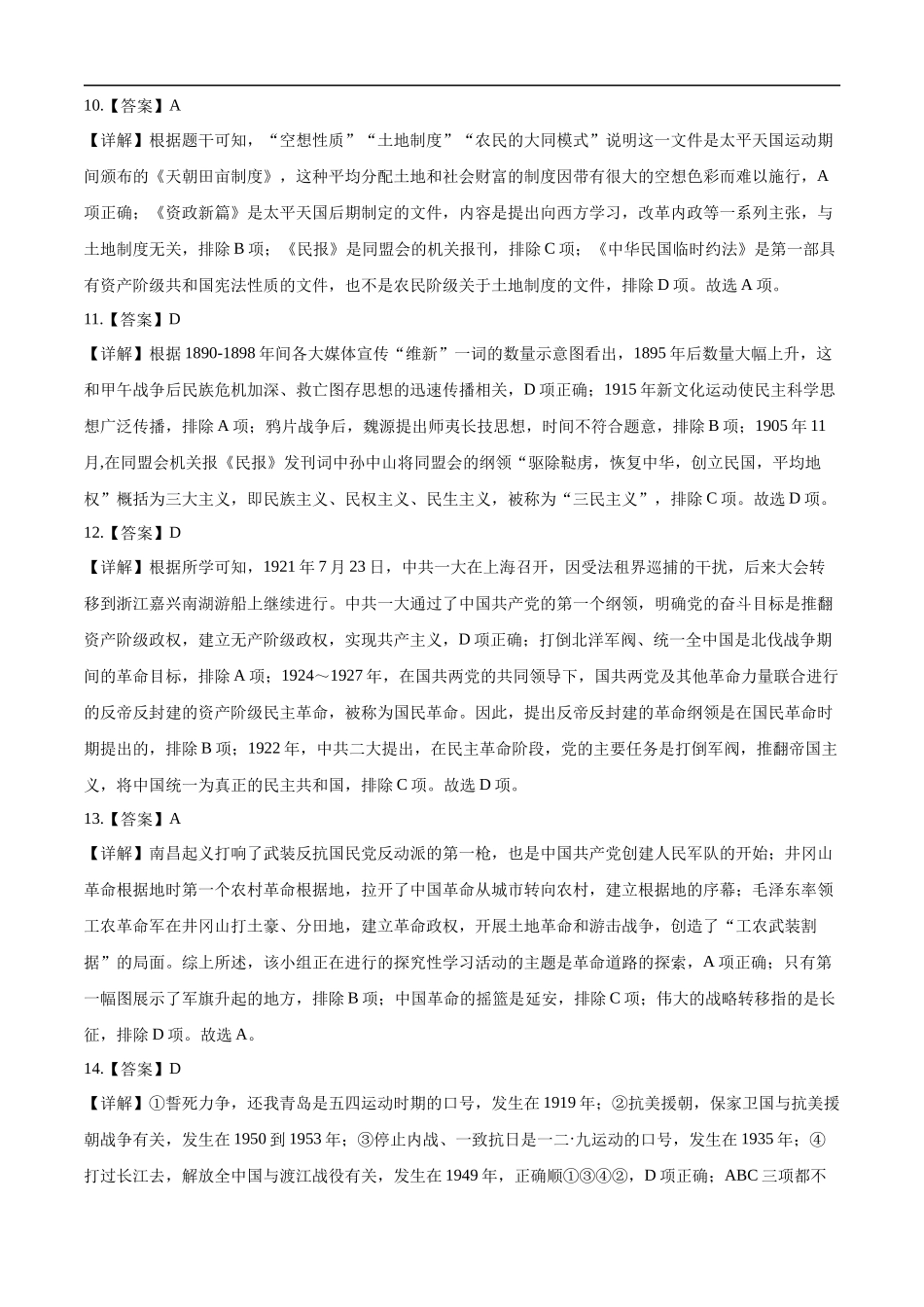 历史（全国通用）-2024年中考一轮复习测试卷（全解全析）.docx_第3页