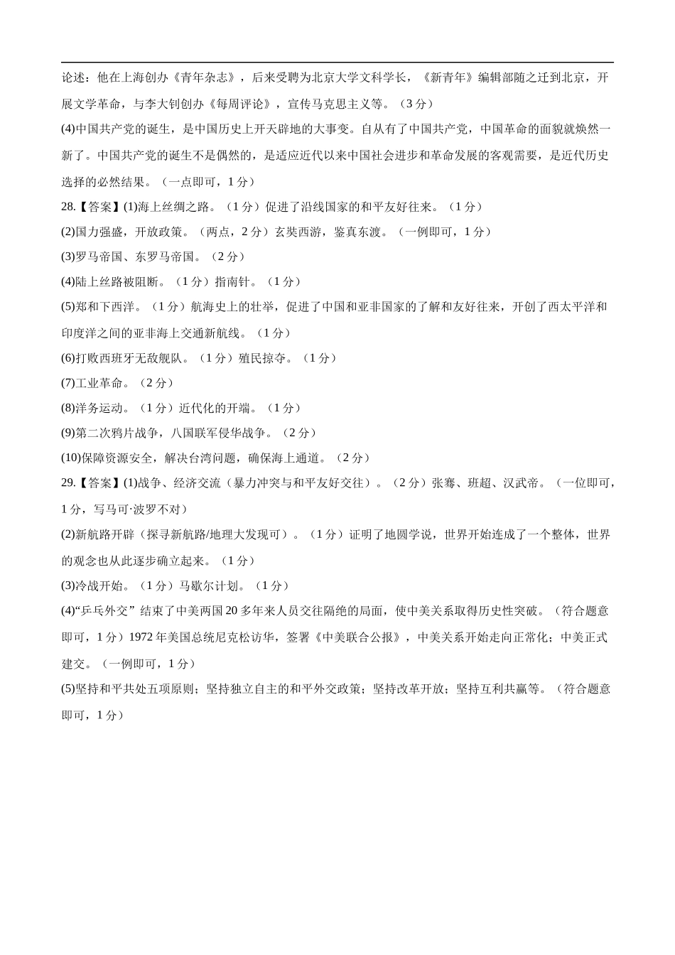 历史（全国通用）-2024年中考一轮复习测试卷（参考答案）.docx_第2页