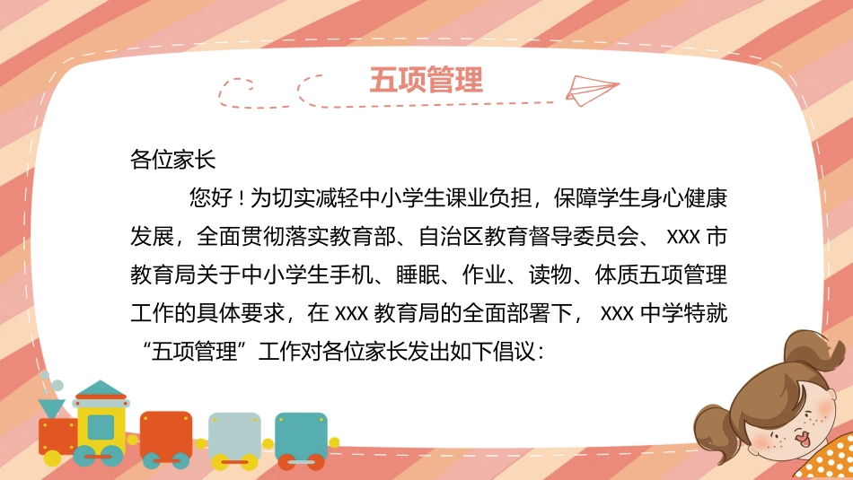 学习五项管理课件.pptx_第2页